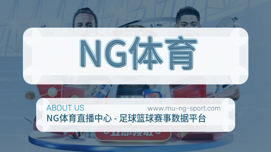 NG体育